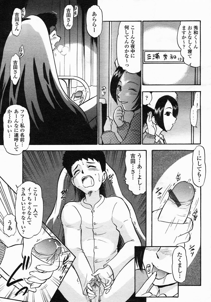COMIC ヒメザクラ 2005年3月号 vol.3