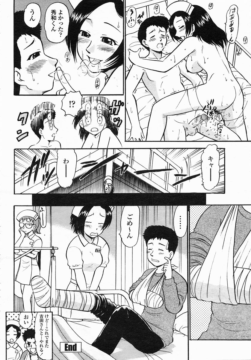 COMIC ヒメザクラ 2005年3月号 vol.3