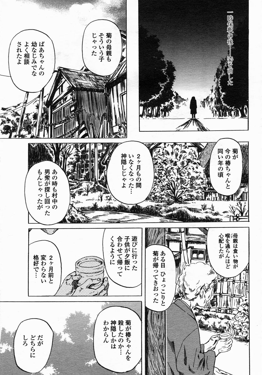COMIC ヒメザクラ 2005年3月号 vol.3