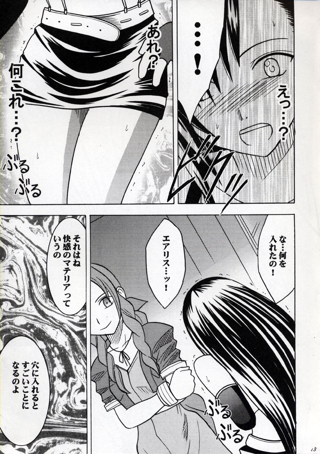 【クリムゾンコミックス】海観のマテリア（ファイナルファンタジー7）