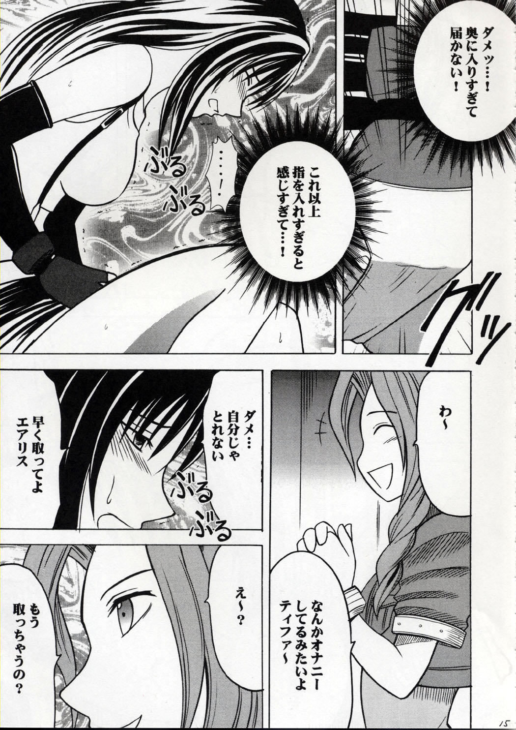 【クリムゾンコミックス】海観のマテリア（ファイナルファンタジー7）
