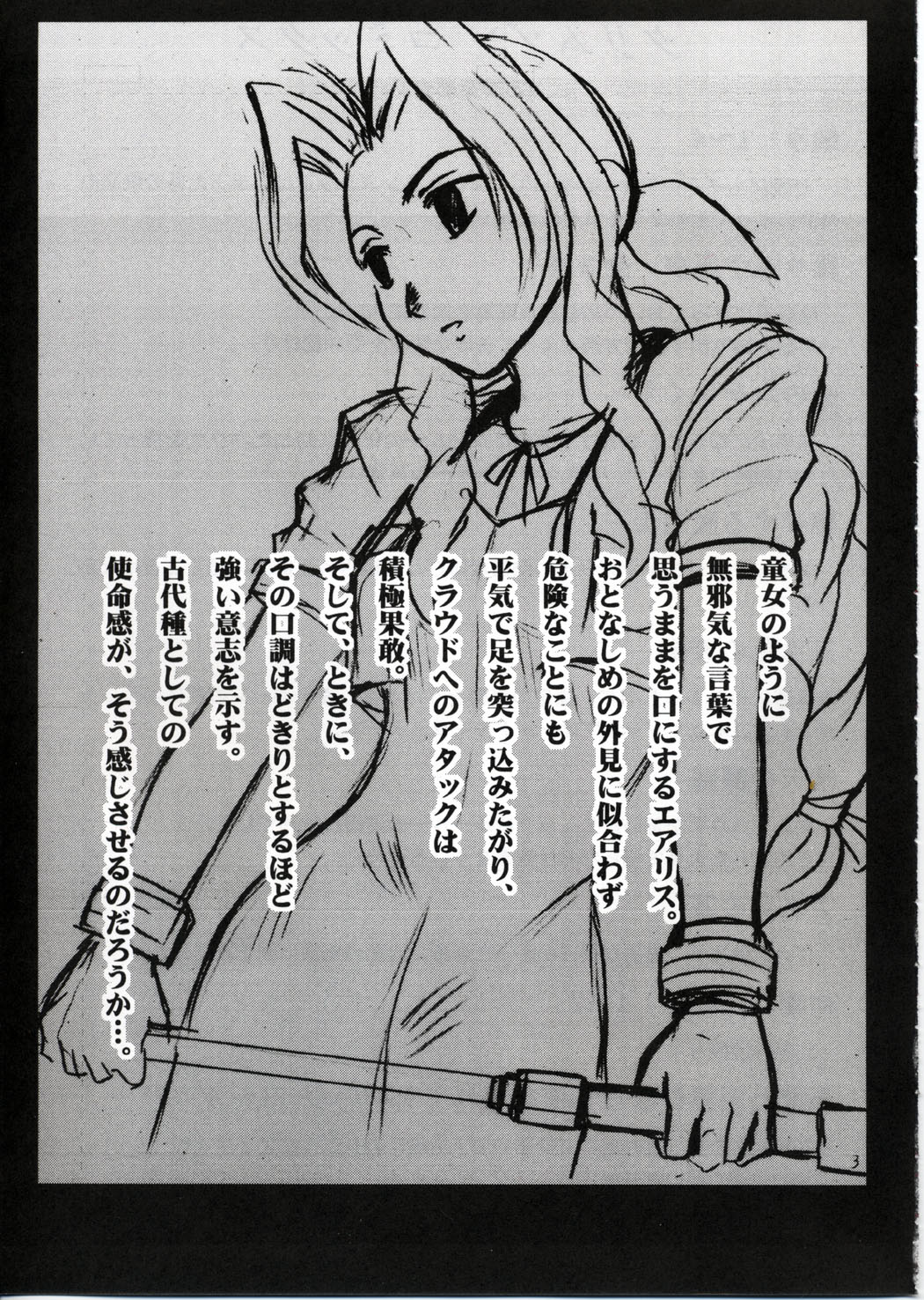 【クリムゾンコミックス】海観のマテリア（ファイナルファンタジー7）