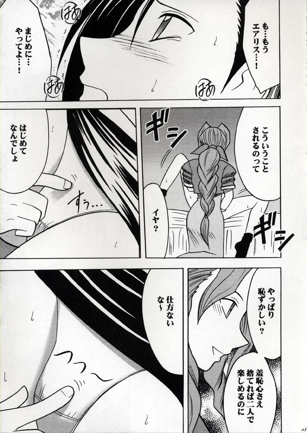 【クリムゾンコミックス】海観のマテリア（ファイナルファンタジー7）