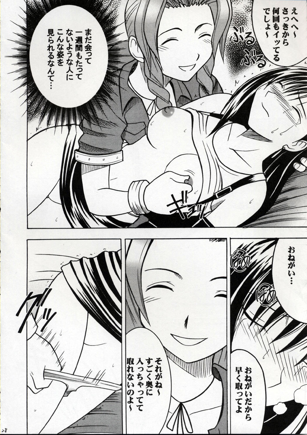 【クリムゾンコミックス】海観のマテリア（ファイナルファンタジー7）
