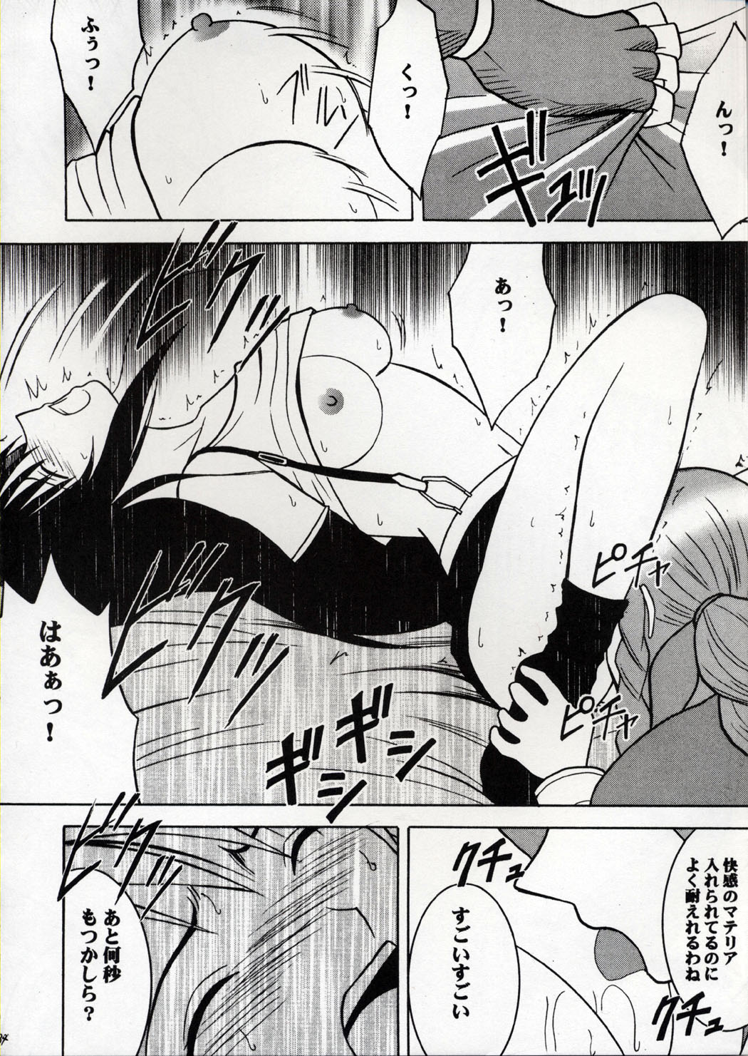【クリムゾンコミックス】海観のマテリア（ファイナルファンタジー7）