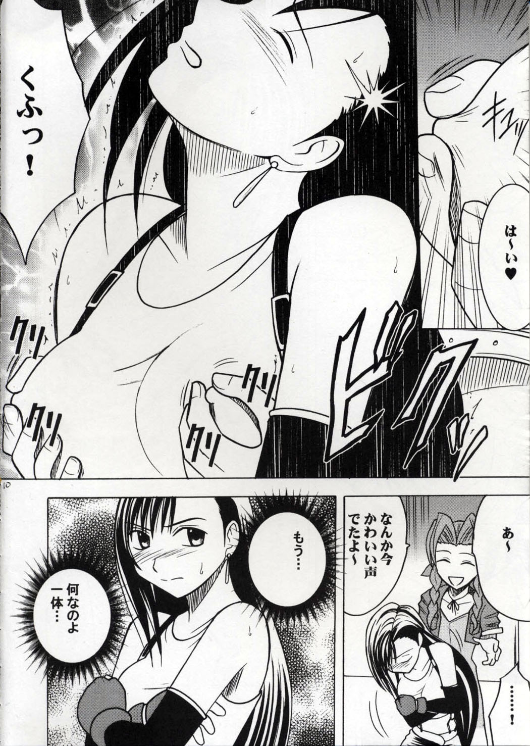 【クリムゾンコミックス】海観のマテリア（ファイナルファンタジー7）