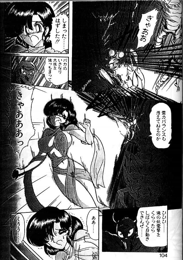 [上藤政樹] 精霊特捜フェアリィセイバー 影闘編