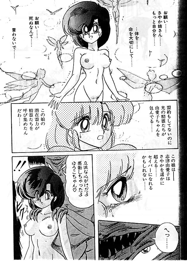 [上藤政樹] 精霊特捜フェアリィセイバー 影闘編