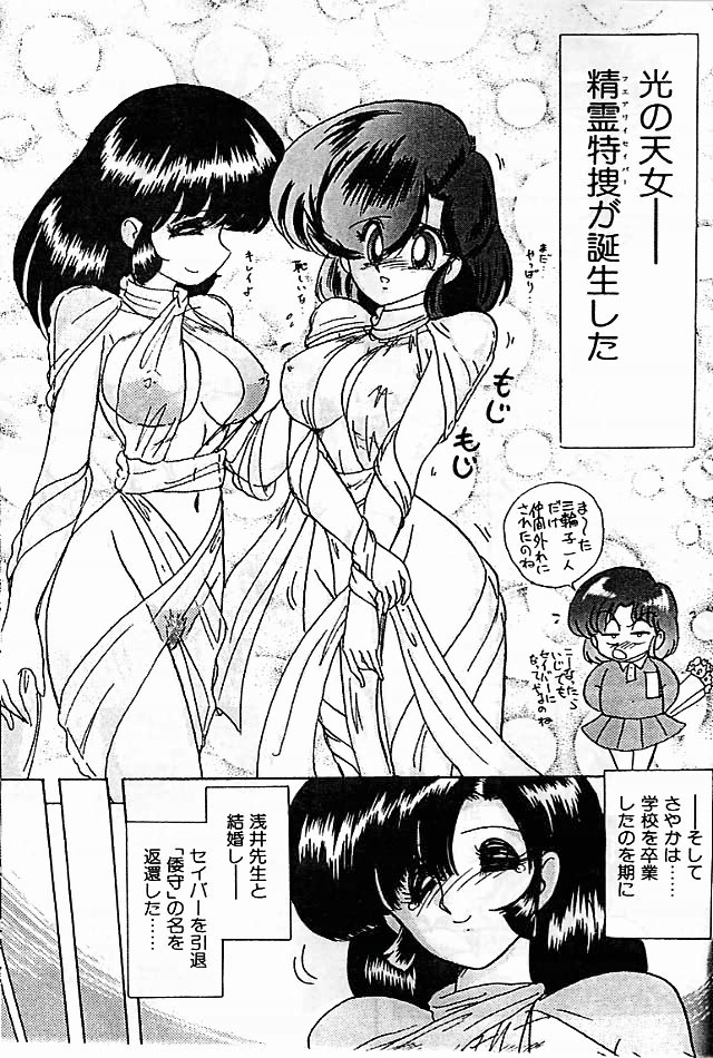 [上藤政樹] 精霊特捜フェアリィセイバー 影闘編