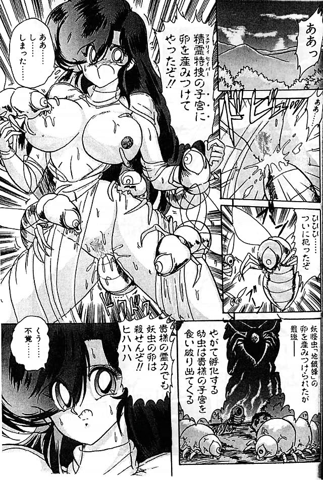 [上藤政樹] 精霊特捜フェアリィセイバー 影闘編