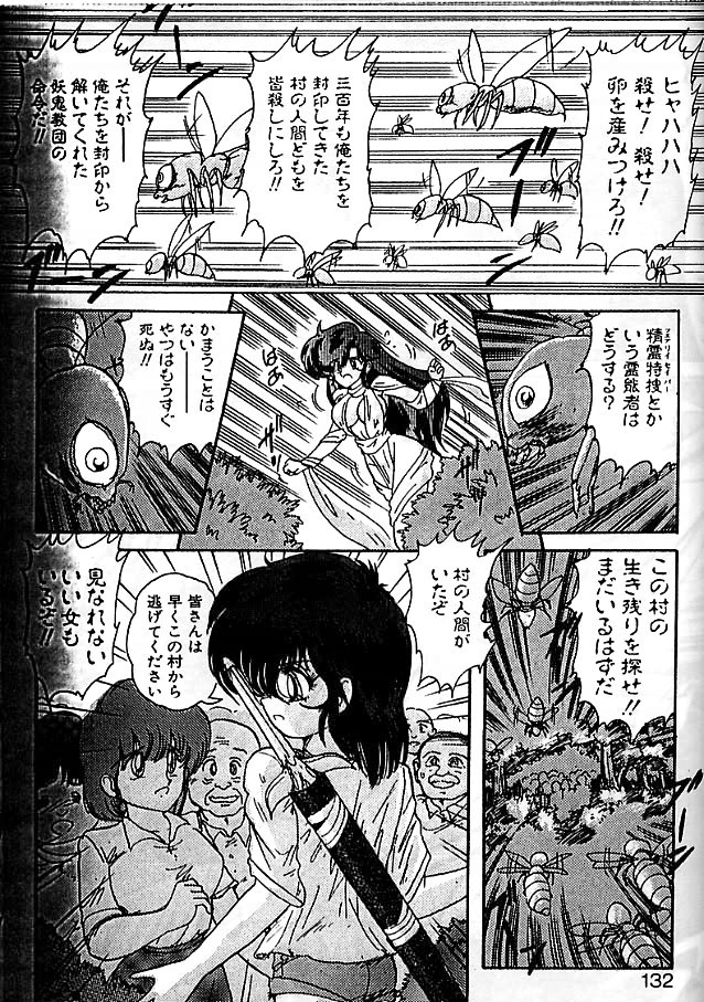 [上藤政樹] 精霊特捜フェアリィセイバー 影闘編