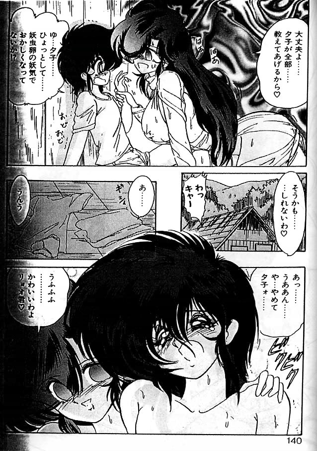 [上藤政樹] 精霊特捜フェアリィセイバー 影闘編