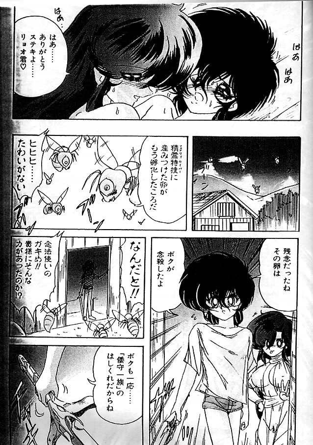 [上藤政樹] 精霊特捜フェアリィセイバー 影闘編