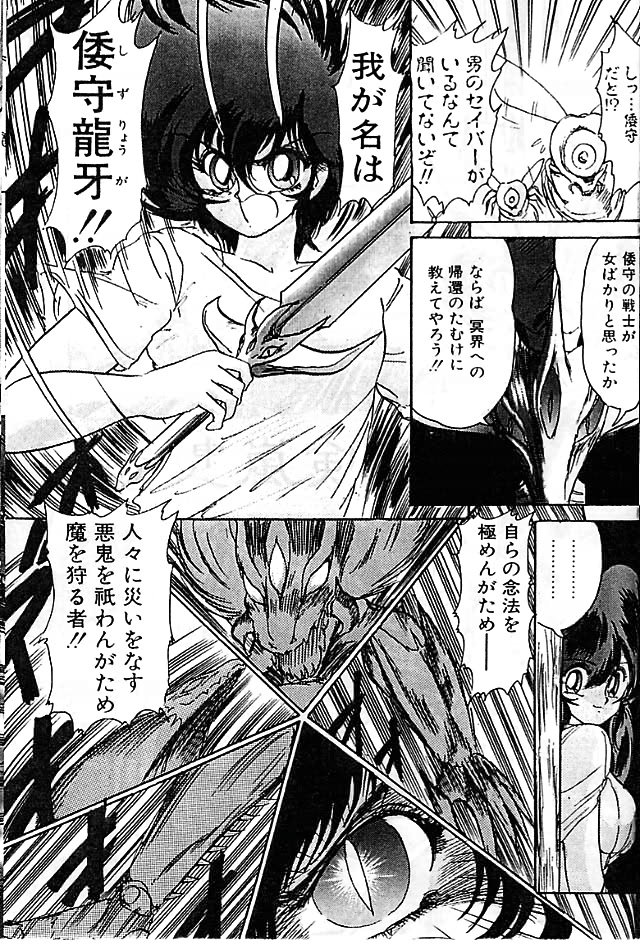 [上藤政樹] 精霊特捜フェアリィセイバー 影闘編