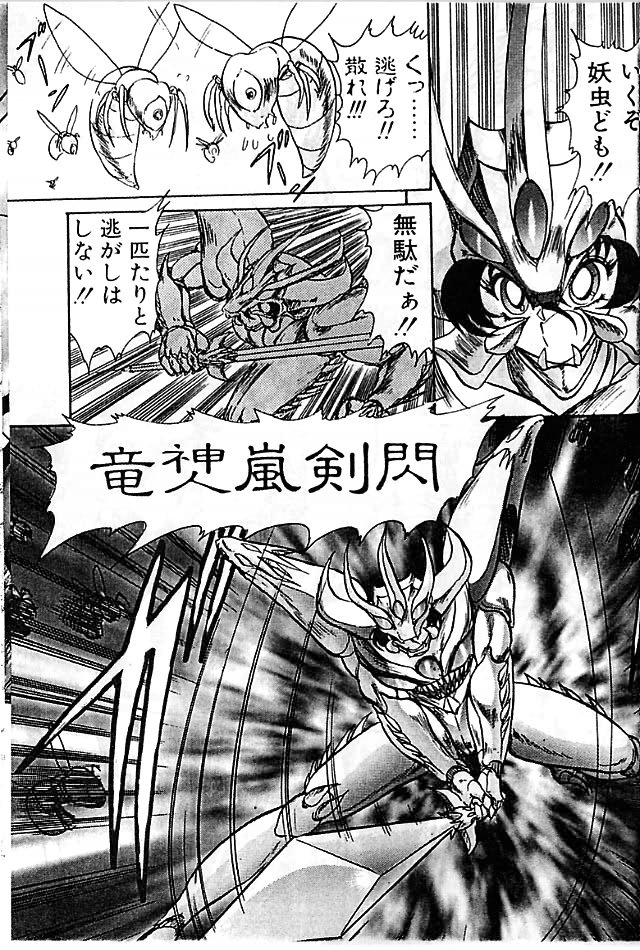 [上藤政樹] 精霊特捜フェアリィセイバー 影闘編