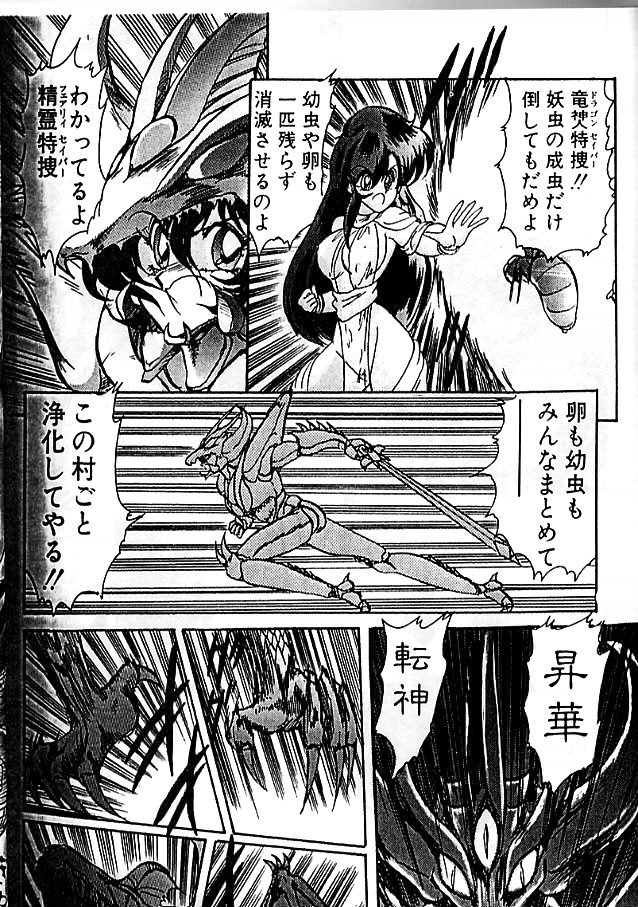 [上藤政樹] 精霊特捜フェアリィセイバー 影闘編