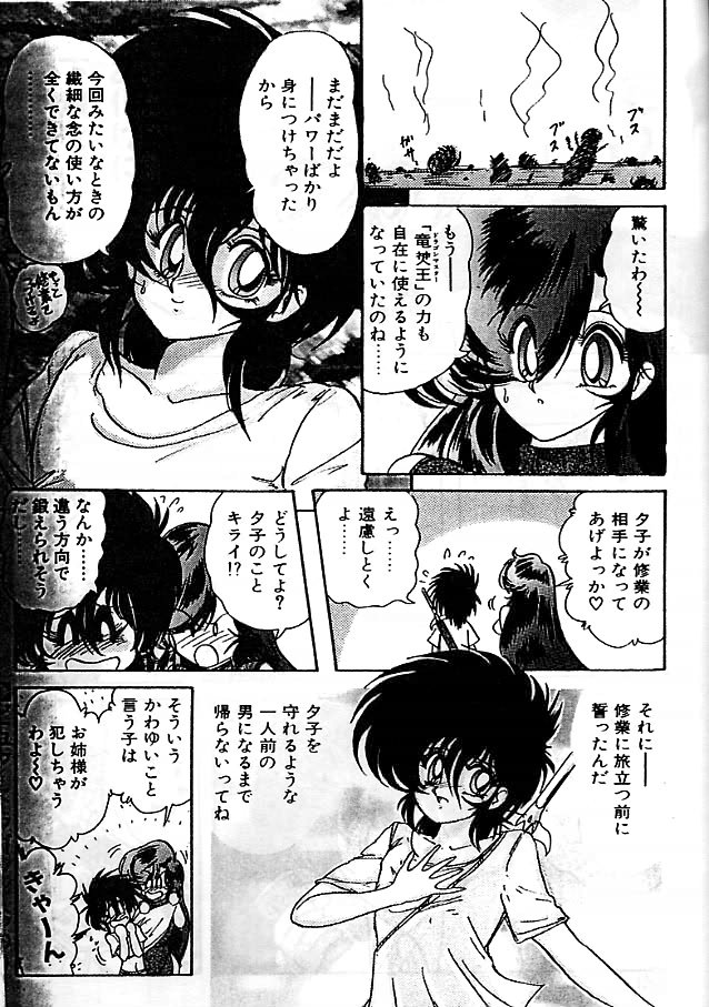 [上藤政樹] 精霊特捜フェアリィセイバー 影闘編