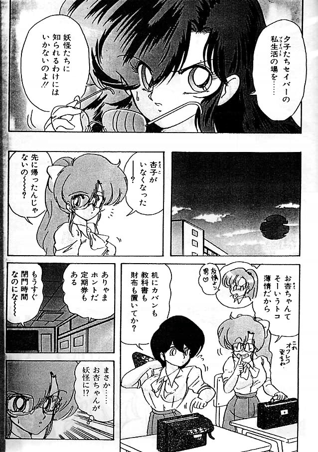[上藤政樹] 精霊特捜フェアリィセイバー 影闘編