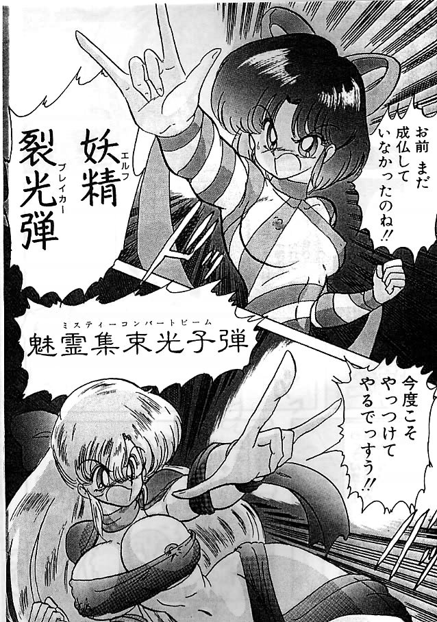 [上藤政樹] 精霊特捜フェアリィセイバー 影闘編