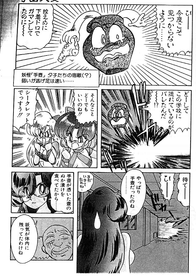 [上藤政樹] 精霊特捜フェアリィセイバー 影闘編