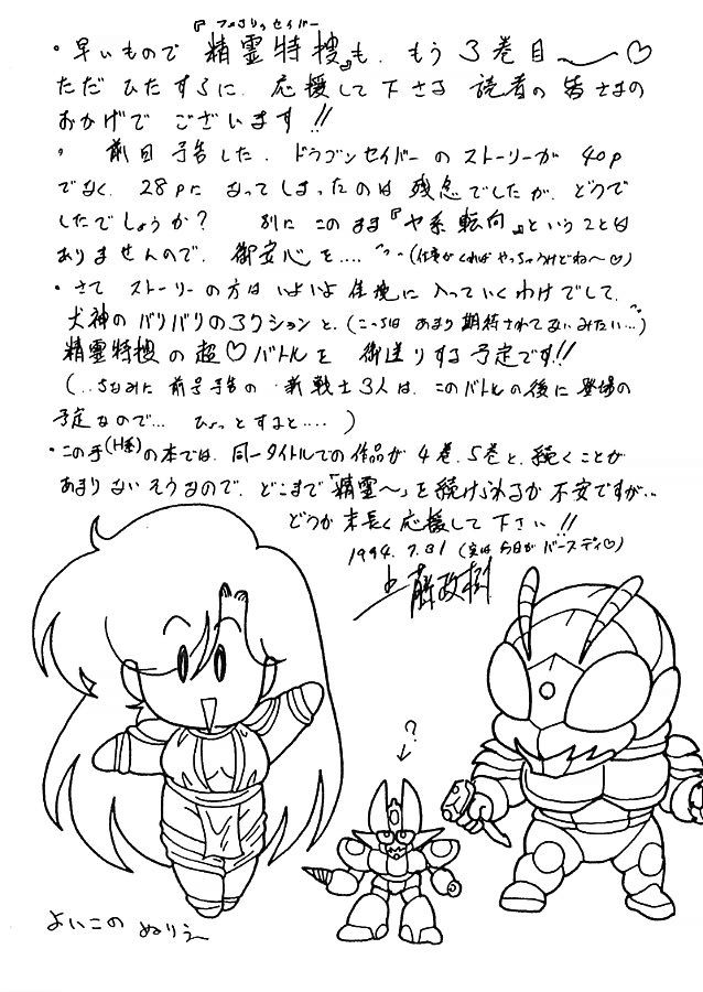 [上藤政樹] 精霊特捜フェアリィセイバー 影闘編