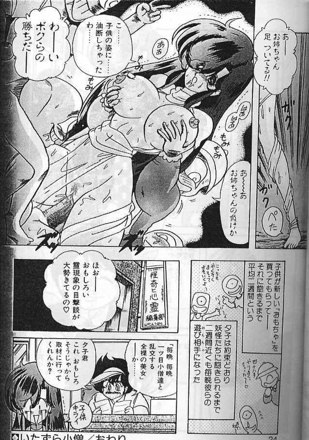 [上藤政樹] 精霊特捜フェアリィセイバー 影闘編