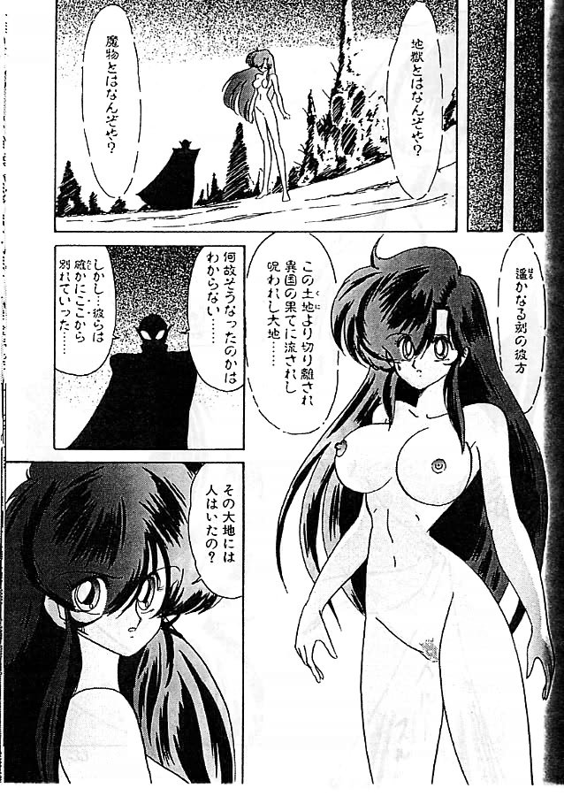 [上藤政樹] 精霊特捜フェアリィセイバー 影闘編