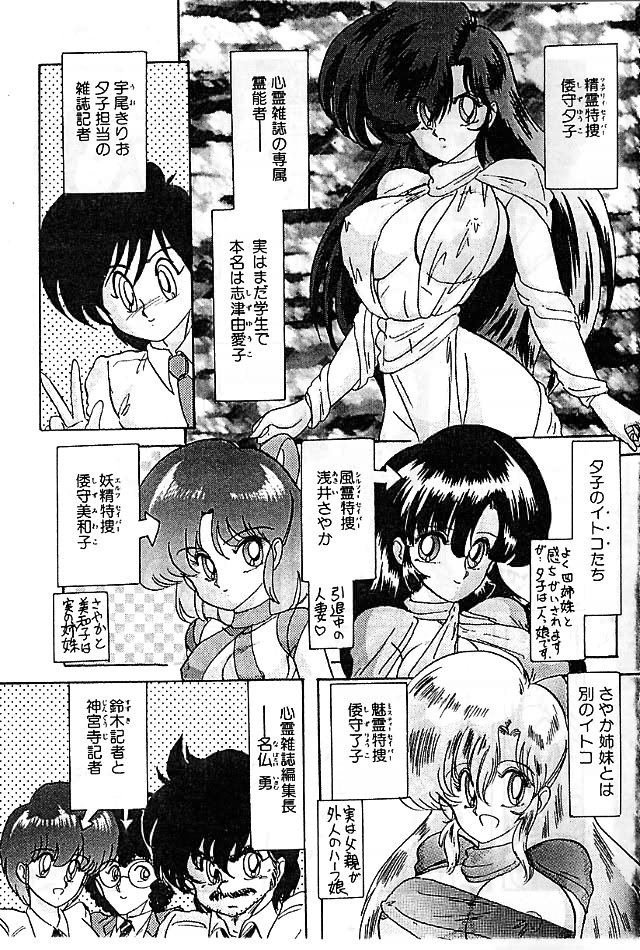 [上藤政樹] 精霊特捜フェアリィセイバー 影闘編