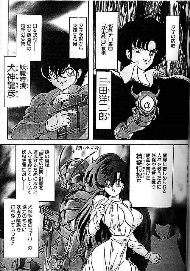 [上藤政樹] 精霊特捜フェアリィセイバー 影闘編