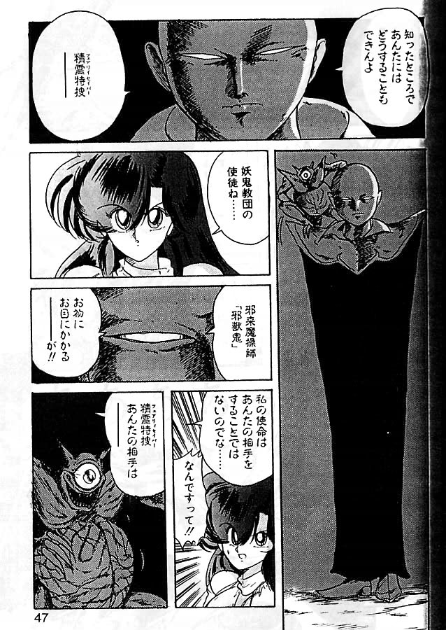 [上藤政樹] 精霊特捜フェアリィセイバー 影闘編