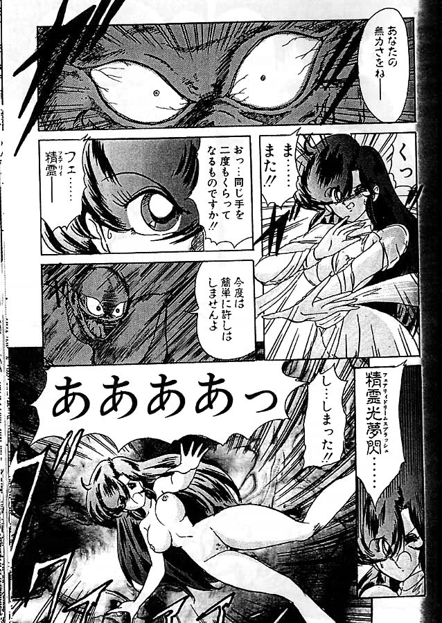 [上藤政樹] 精霊特捜フェアリィセイバー 影闘編