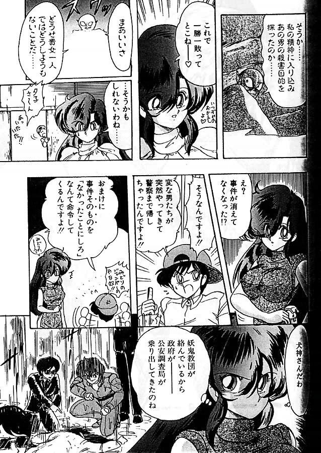 [上藤政樹] 精霊特捜フェアリィセイバー 影闘編