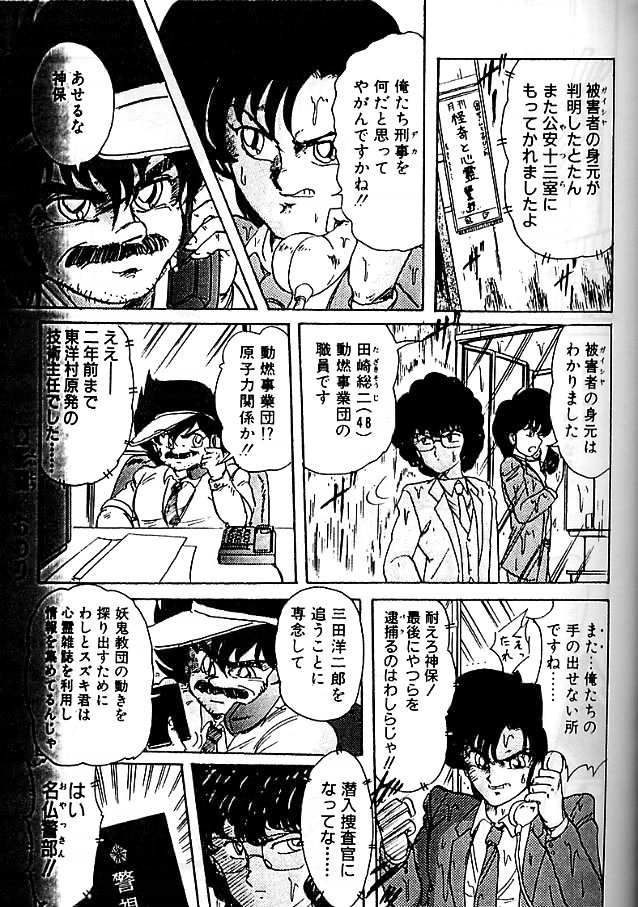 [上藤政樹] 精霊特捜フェアリィセイバー 影闘編