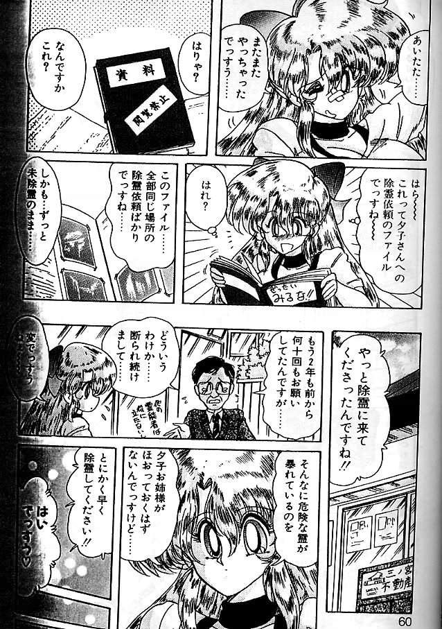 [上藤政樹] 精霊特捜フェアリィセイバー 影闘編