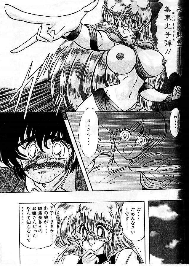 [上藤政樹] 精霊特捜フェアリィセイバー 影闘編