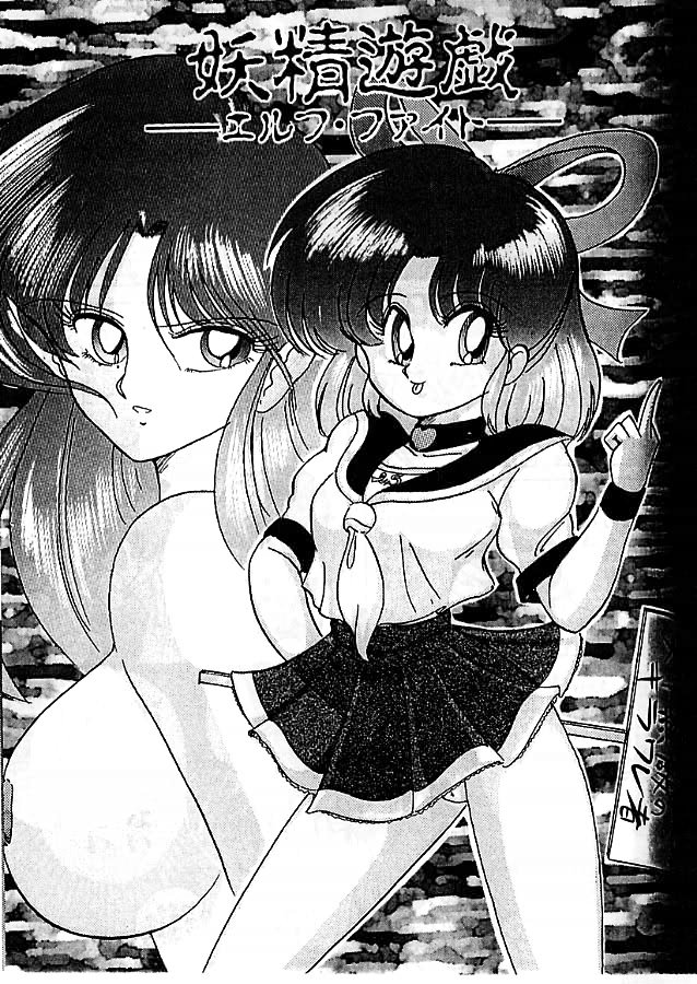 [上藤政樹] 精霊特捜フェアリィセイバー 影闘編