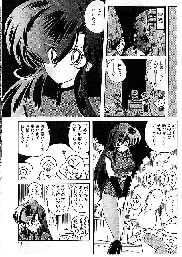 [上藤政樹] 精霊特捜フェアリィセイバー 影闘編