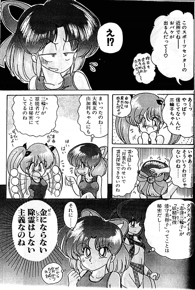 [上藤政樹] 精霊特捜フェアリィセイバー 影闘編