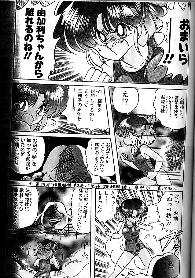 [上藤政樹] 精霊特捜フェアリィセイバー 影闘編