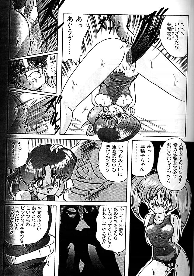 [上藤政樹] 精霊特捜フェアリィセイバー 影闘編