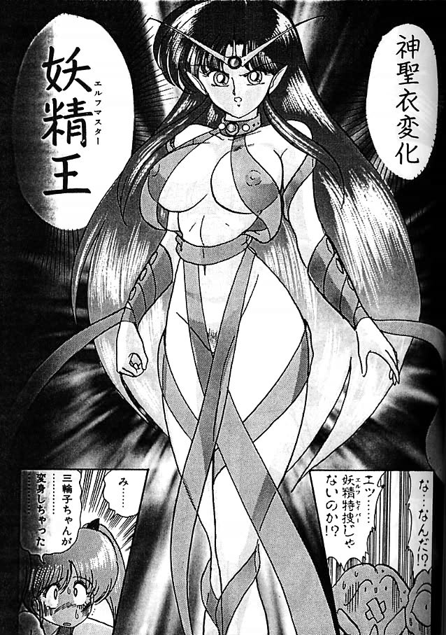 [上藤政樹] 精霊特捜フェアリィセイバー 影闘編