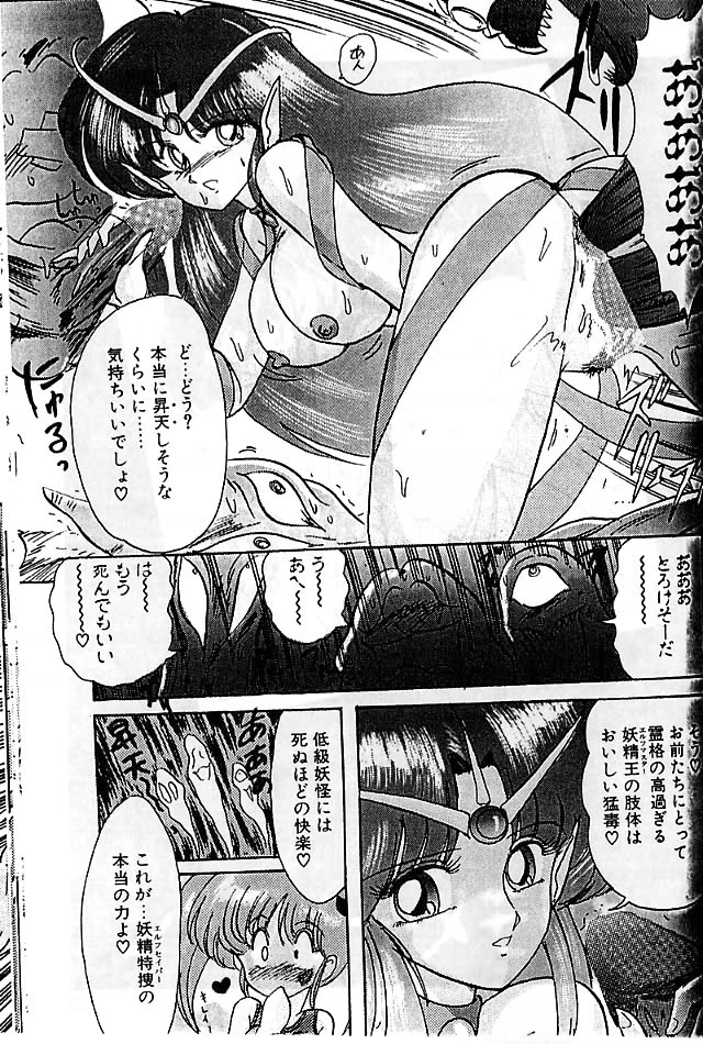 [上藤政樹] 精霊特捜フェアリィセイバー 影闘編