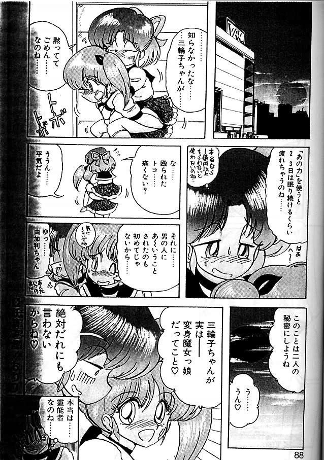 [上藤政樹] 精霊特捜フェアリィセイバー 影闘編