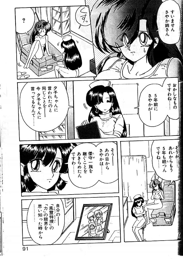 [上藤政樹] 精霊特捜フェアリィセイバー 影闘編