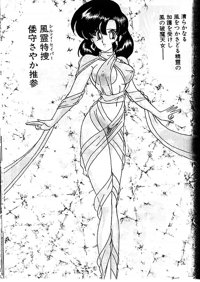 [上藤政樹] 精霊特捜フェアリィセイバー 影闘編