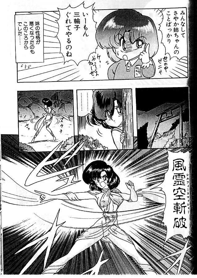 [上藤政樹] 精霊特捜フェアリィセイバー 影闘編