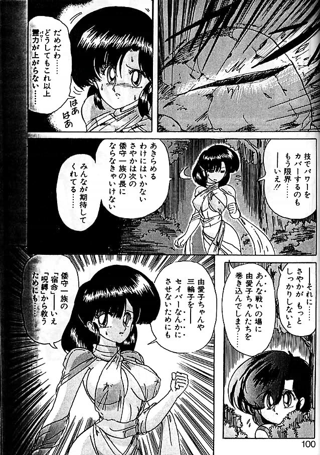 [上藤政樹] 精霊特捜フェアリィセイバー 影闘編