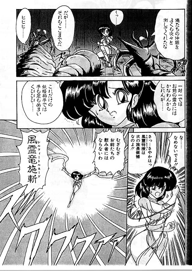 [上藤政樹] 精霊特捜フェアリィセイバー 影闘編
