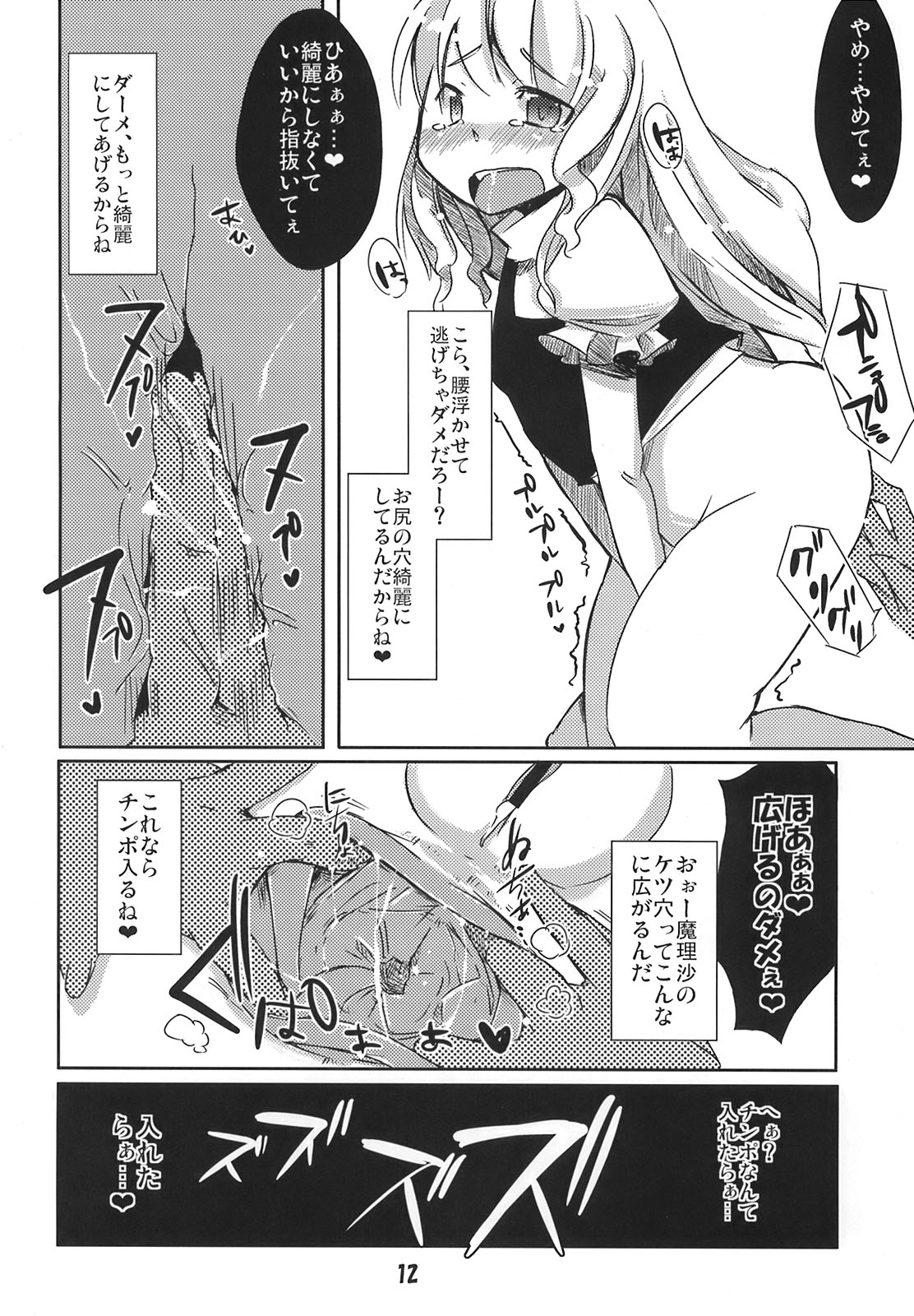 (C75) [東京グライダー (裏ドラマチック)] 可愛がるお年頃 (東方Project)