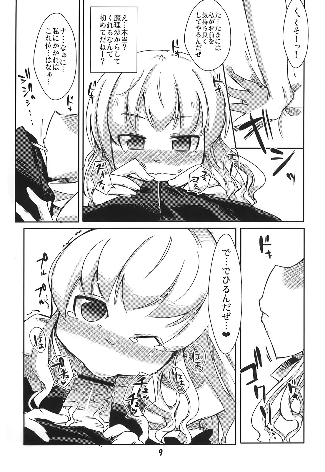 (C75) [東京グライダー (裏ドラマチック)] 可愛がるお年頃 (東方Project)